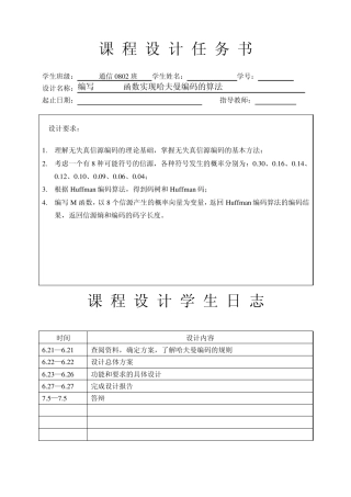 Matlab函数实现哈夫曼编码算法