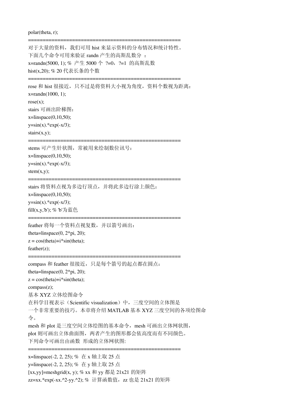 MATLAB函数画图_第3页