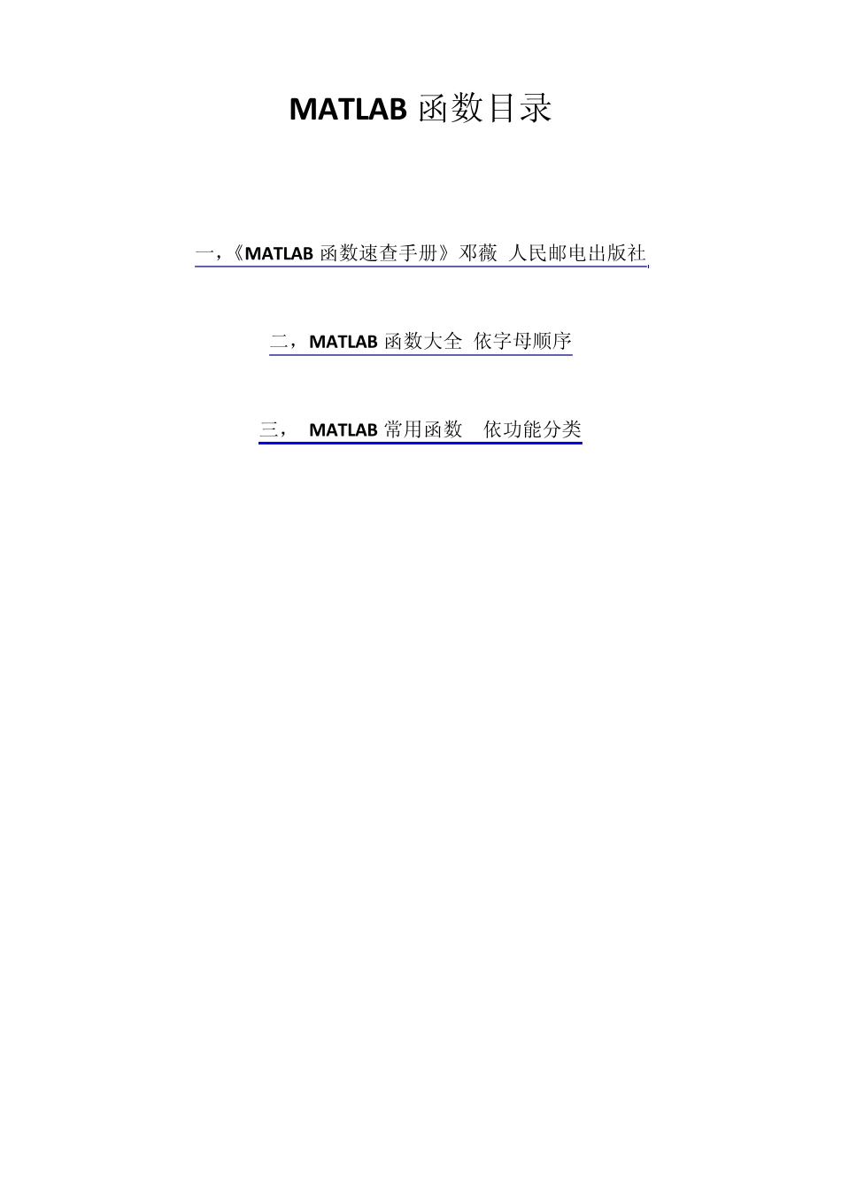 MATLAB函数目录_第1页