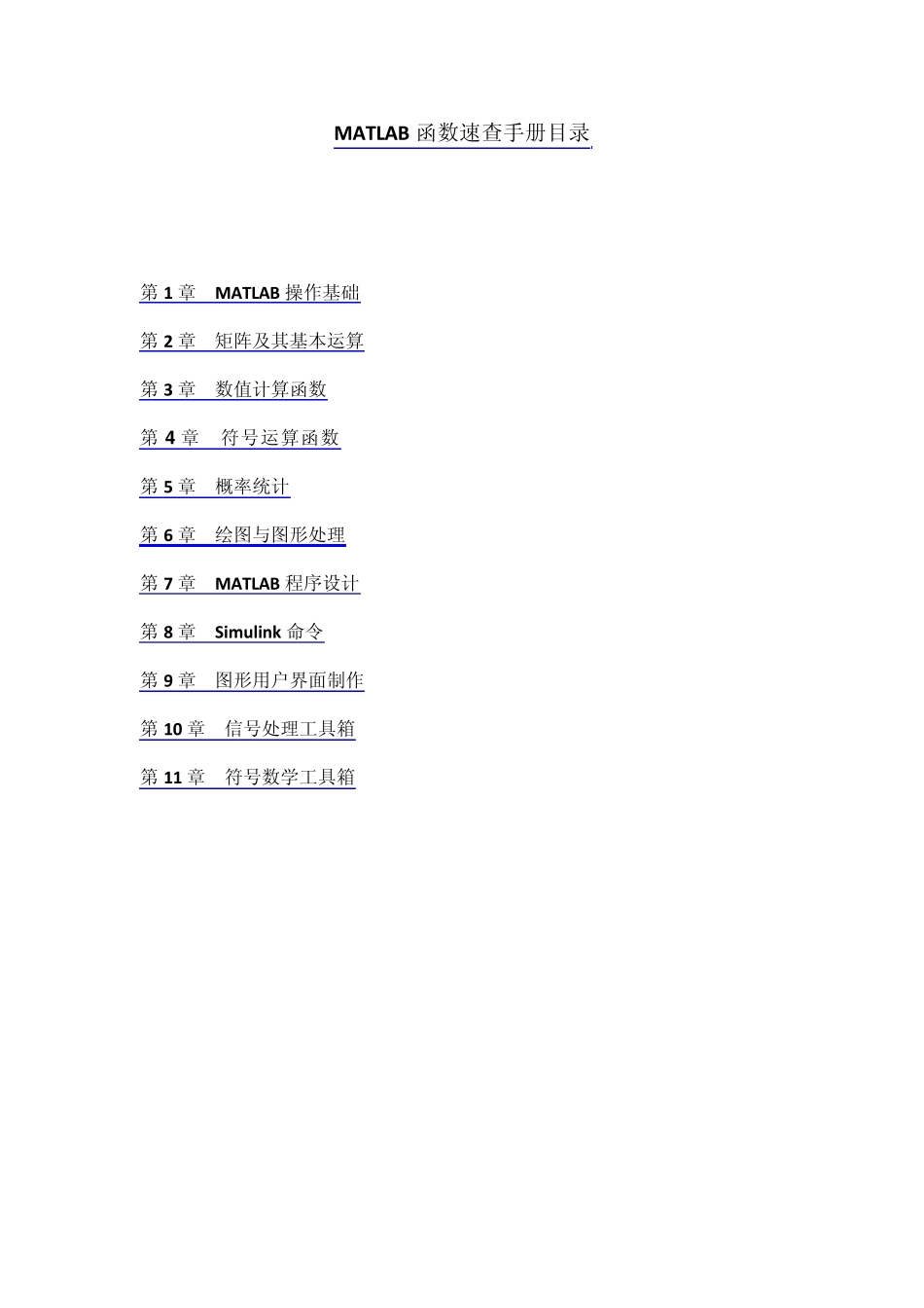MATLAB函数目录_第2页