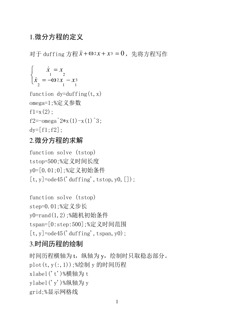 matlab动力学分析程序详解_第1页