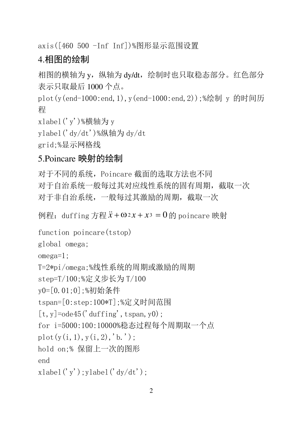 matlab动力学分析程序详解_第2页