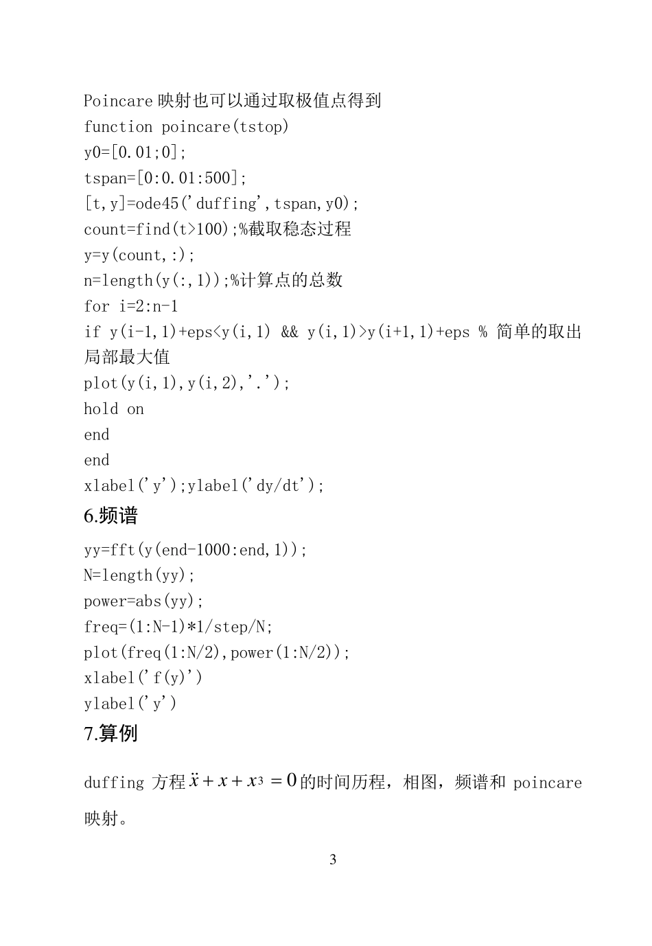 matlab动力学分析程序详解_第3页