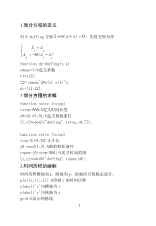 matlab动力学分析程序详解