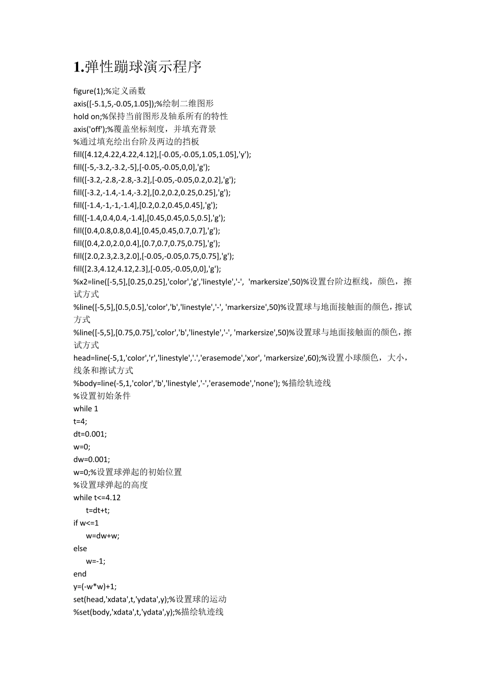 matlab动画演示17个实例_第1页