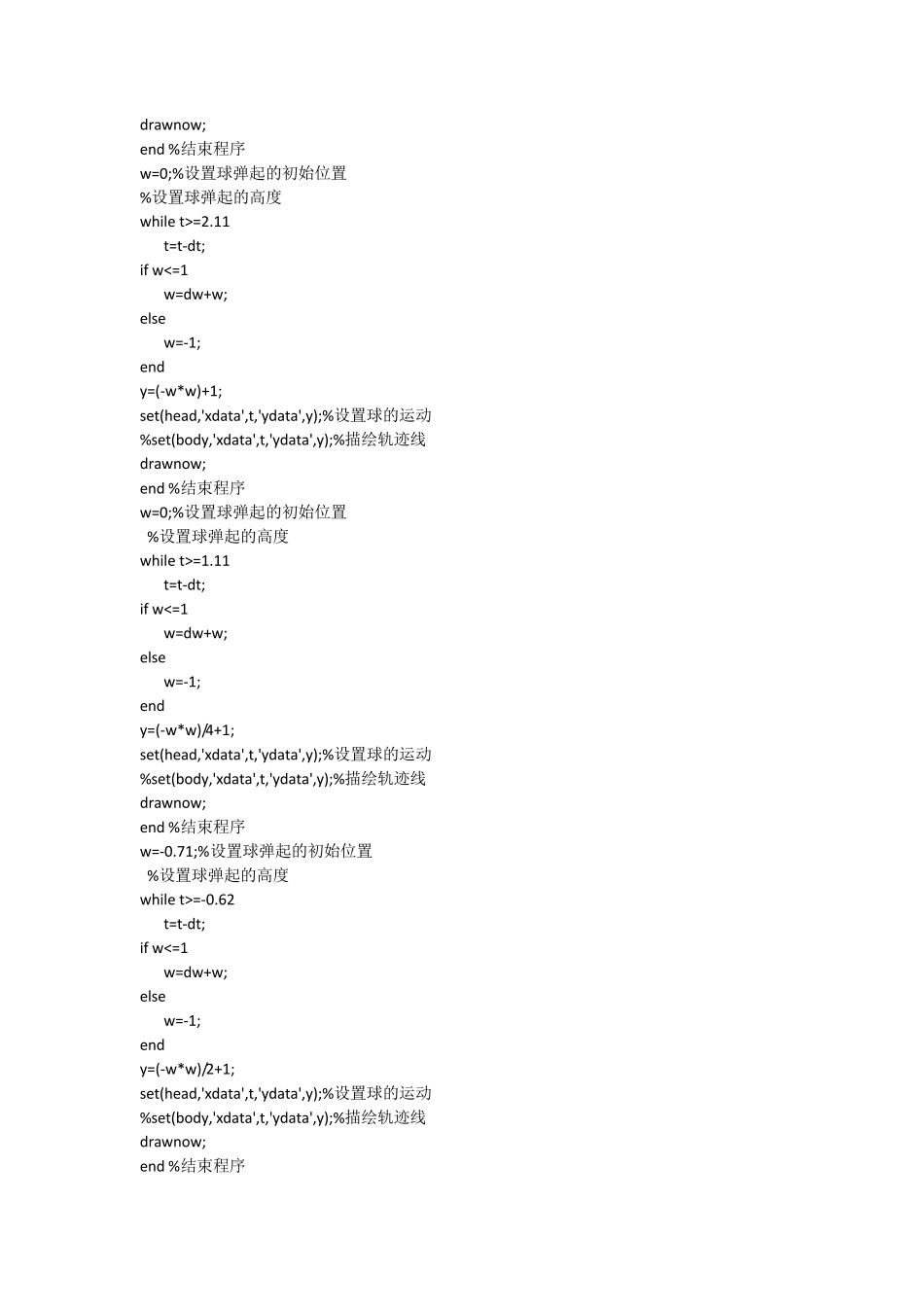 matlab动画演示17个实例_第2页