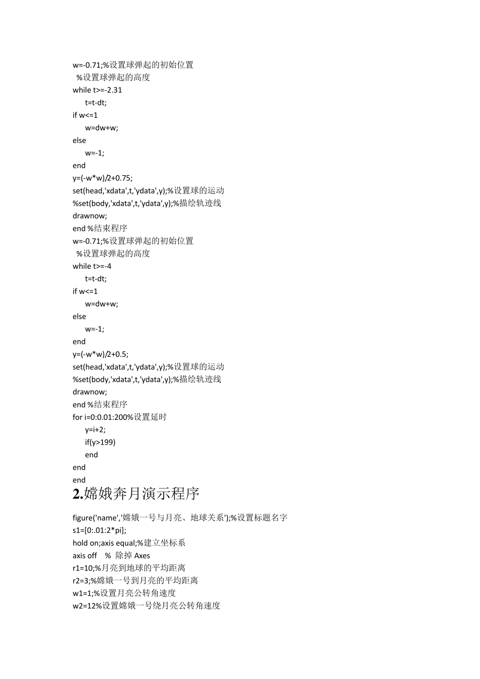 matlab动画演示17个实例_第3页