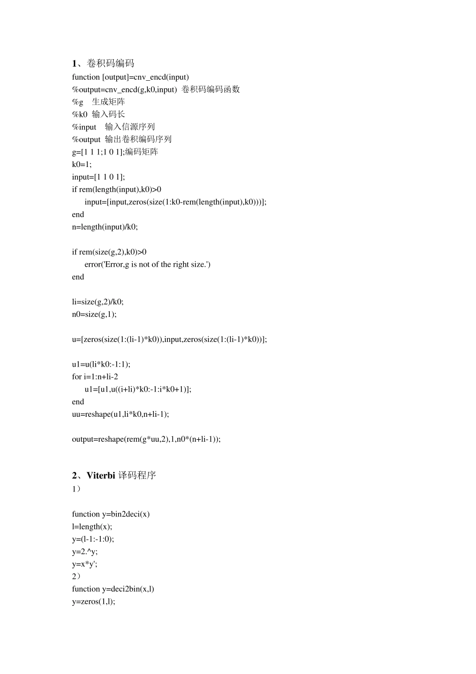 matlab卷积码程序_第1页