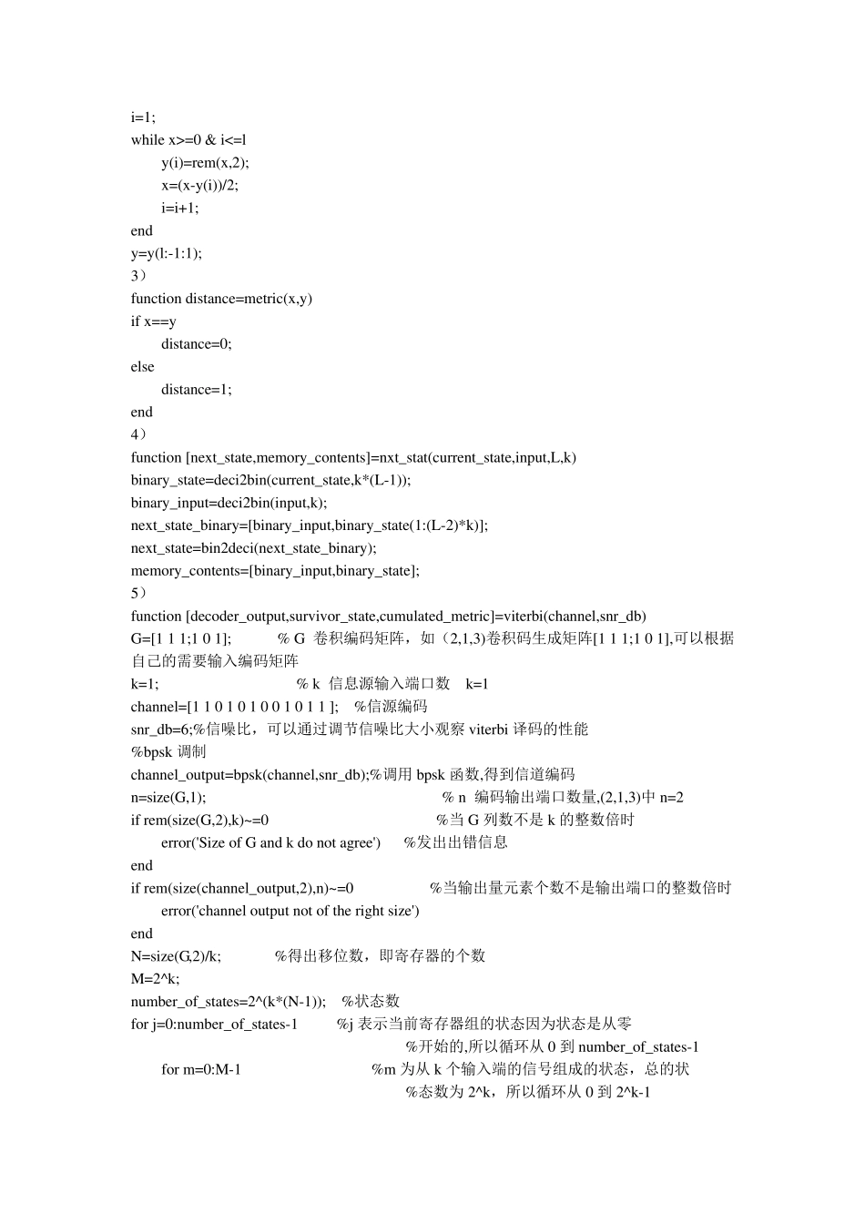 matlab卷积码程序_第2页