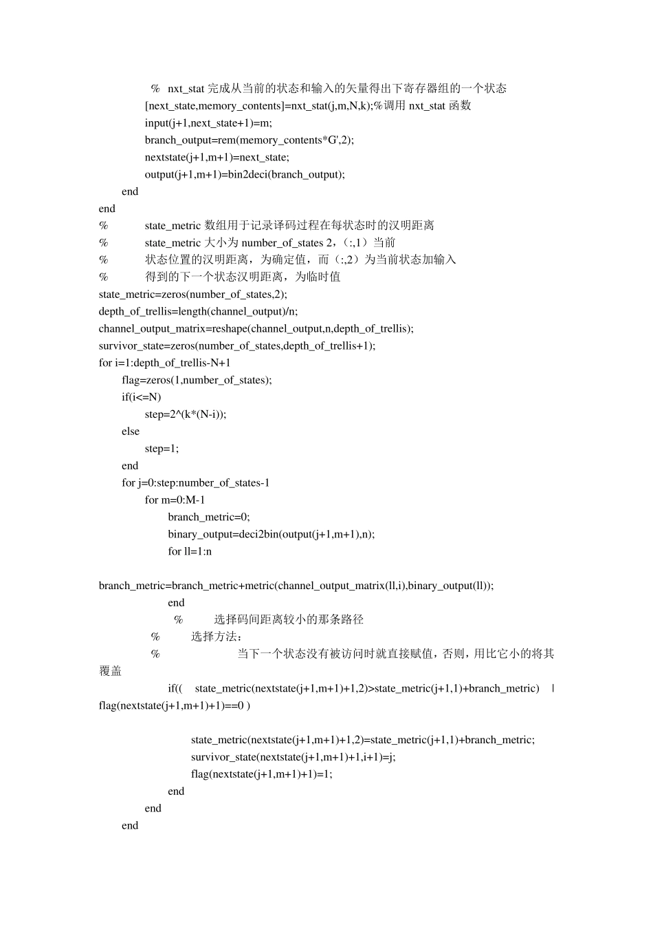 matlab卷积码程序_第3页