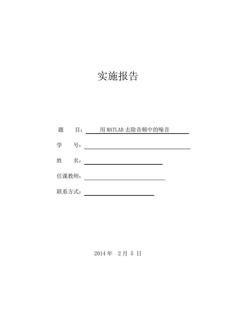 MATLAB去噪音处理_第1页