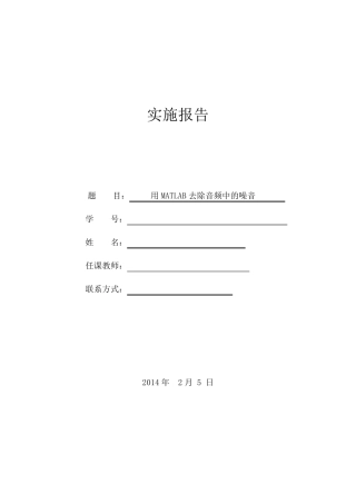 MATLAB去噪音处理