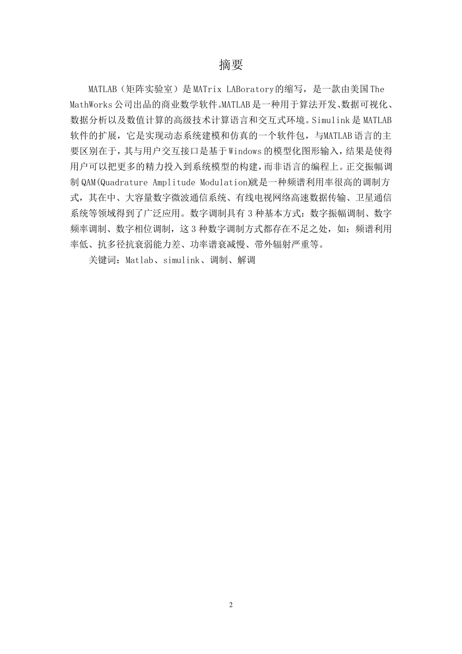 Matlab及Simulink的QAM调制解调仿真_第3页