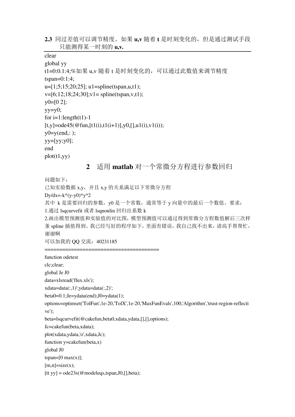 matlab变参量微分方程参数识别_第2页