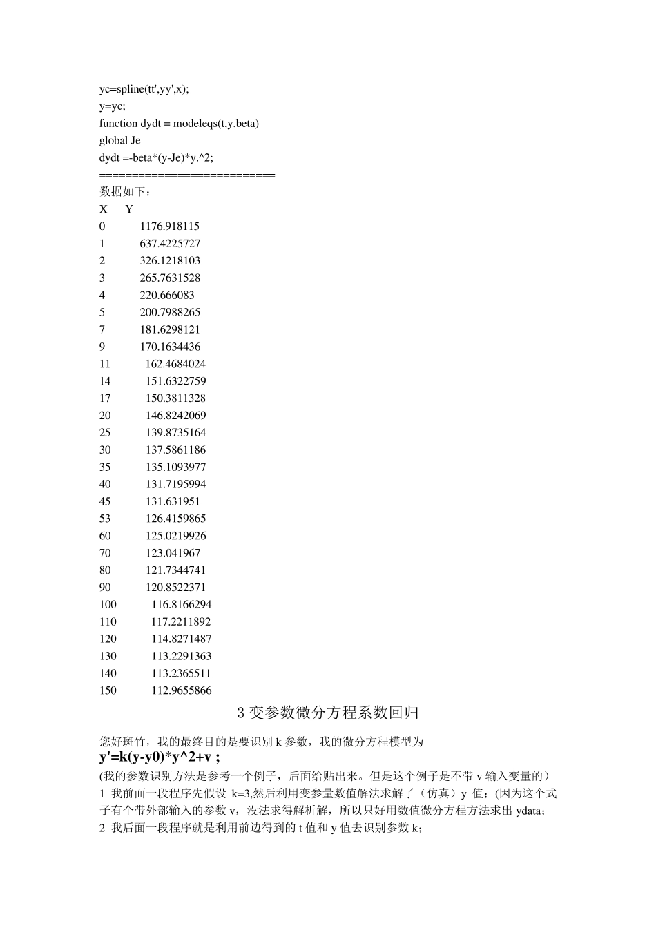 matlab变参量微分方程参数识别_第3页