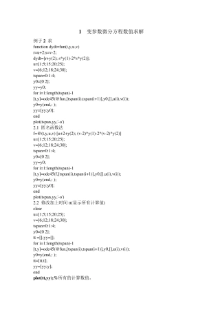matlab变参量微分方程参数识别