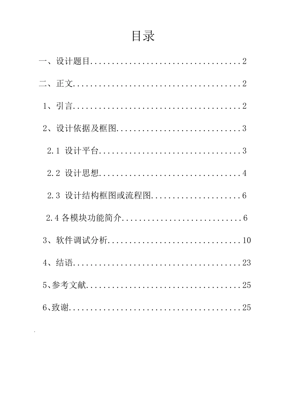 MATLAB变压器仿真_第2页