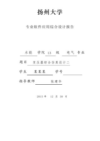 MATLAB变压器仿真