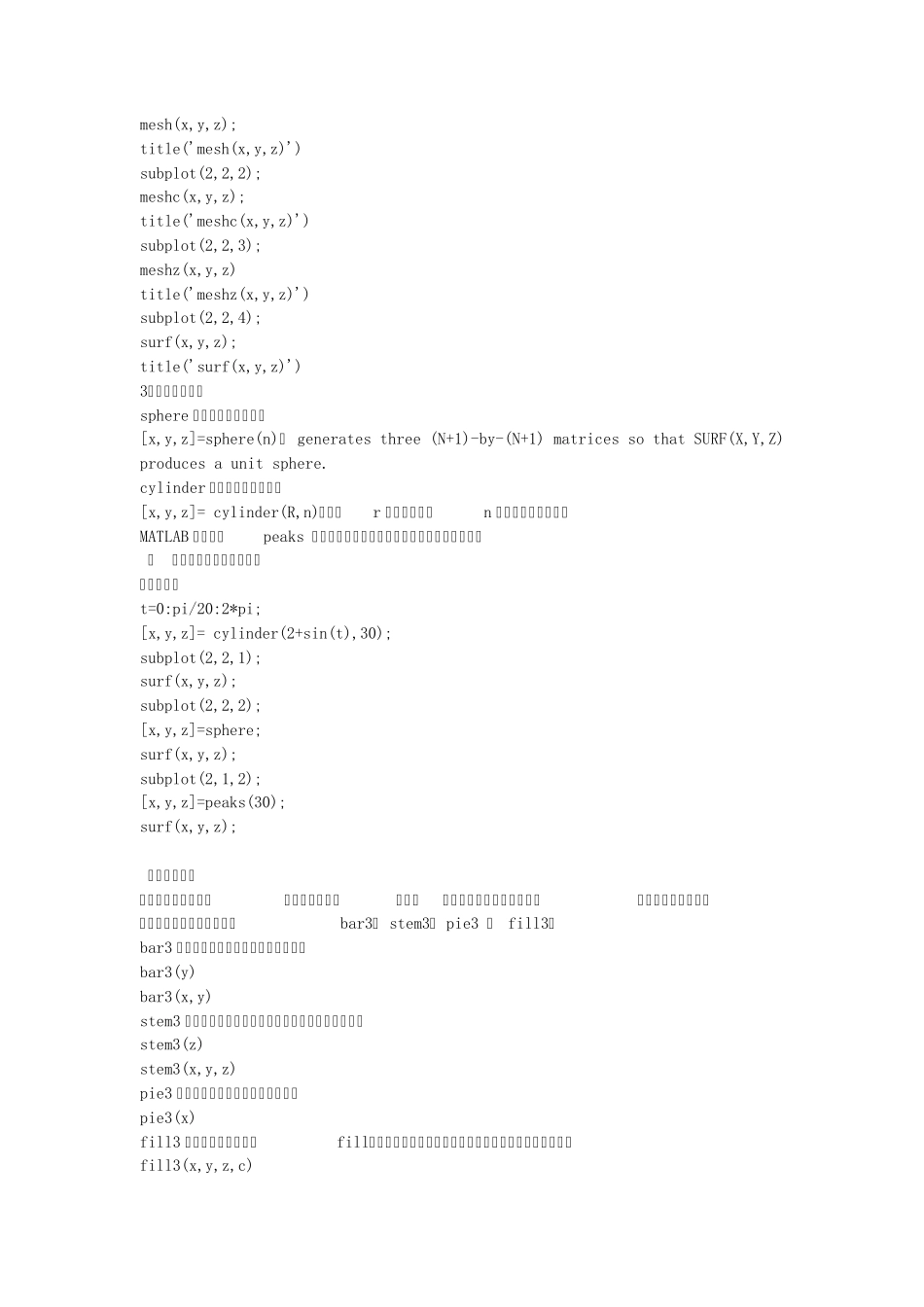matlab各种三维绘图及实例_第2页