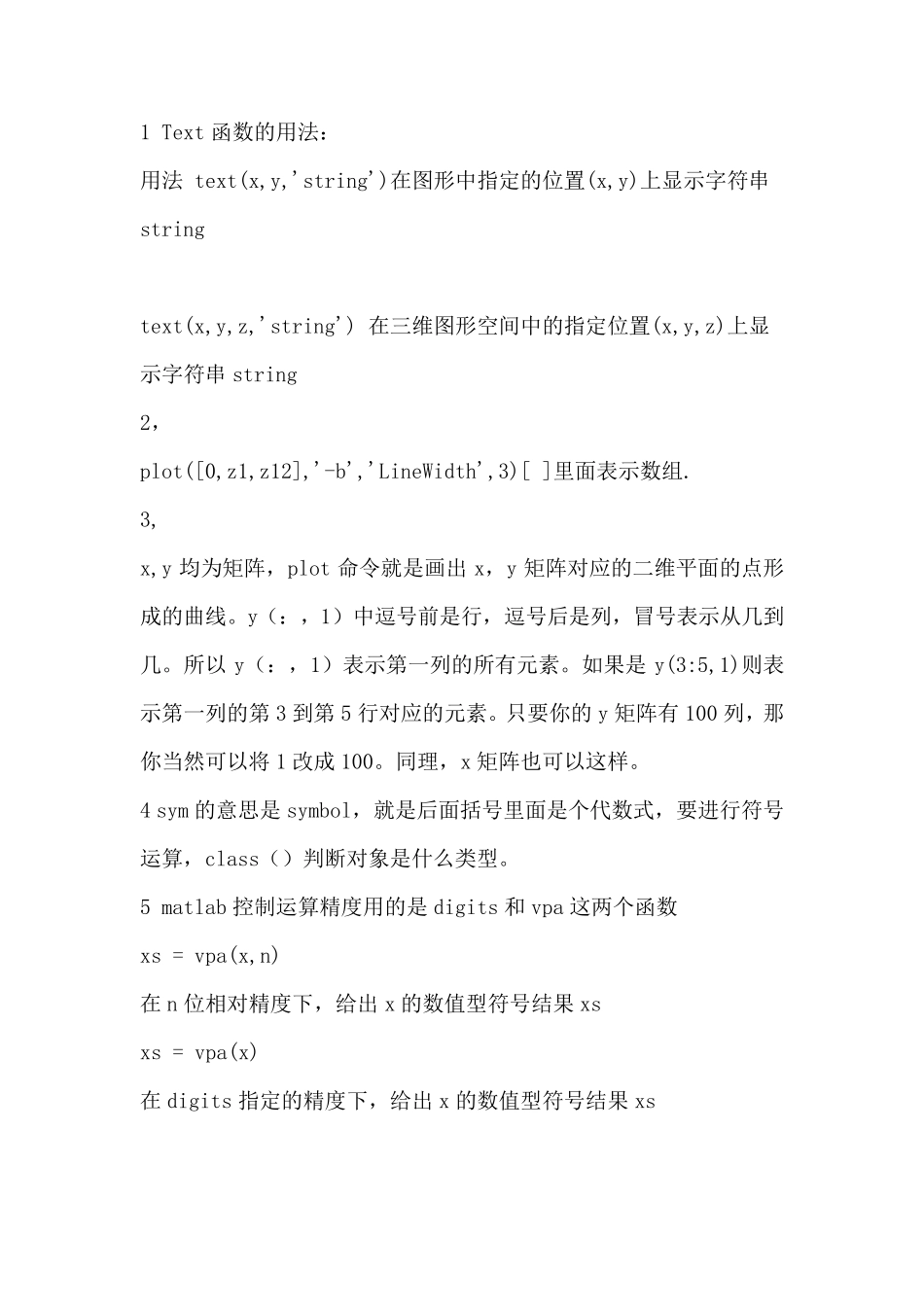 matlab各种函数的用法详细介绍_第1页