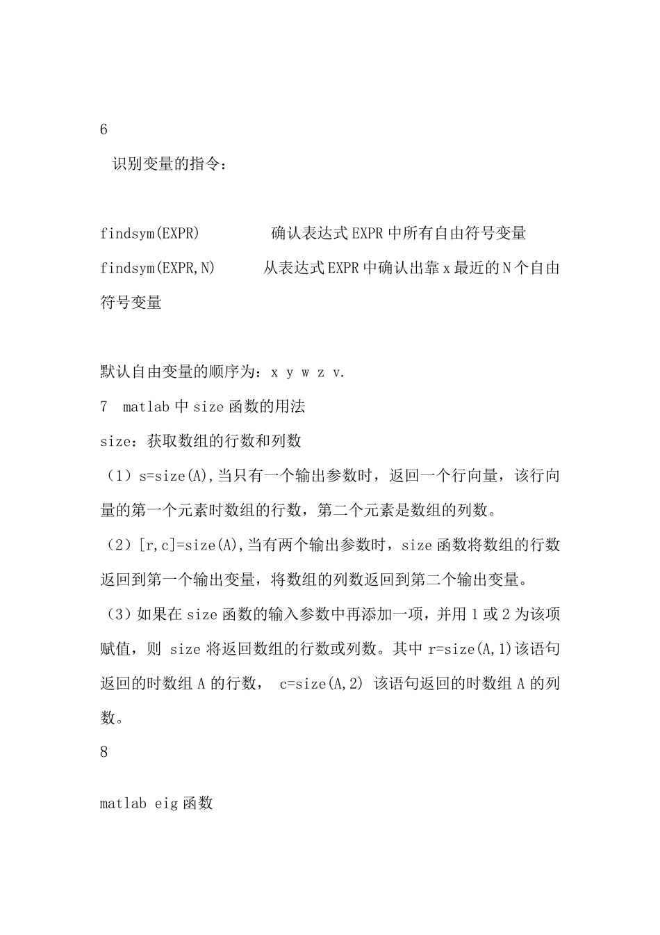 matlab各种函数的用法详细介绍_第3页