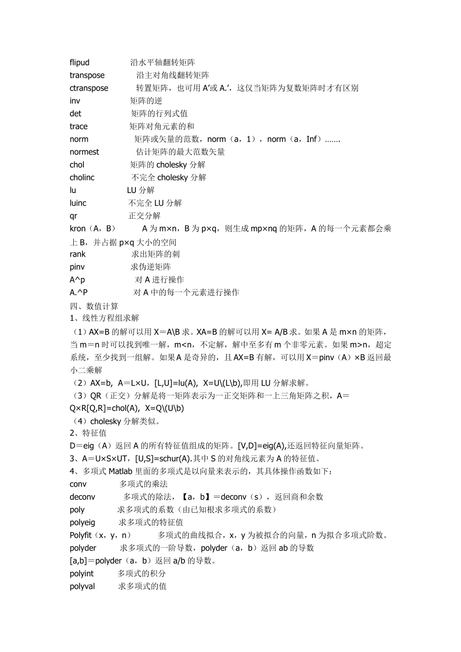 matlab命令大全_第3页