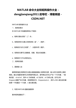 MATLAB命令大全和矩阵操作大全