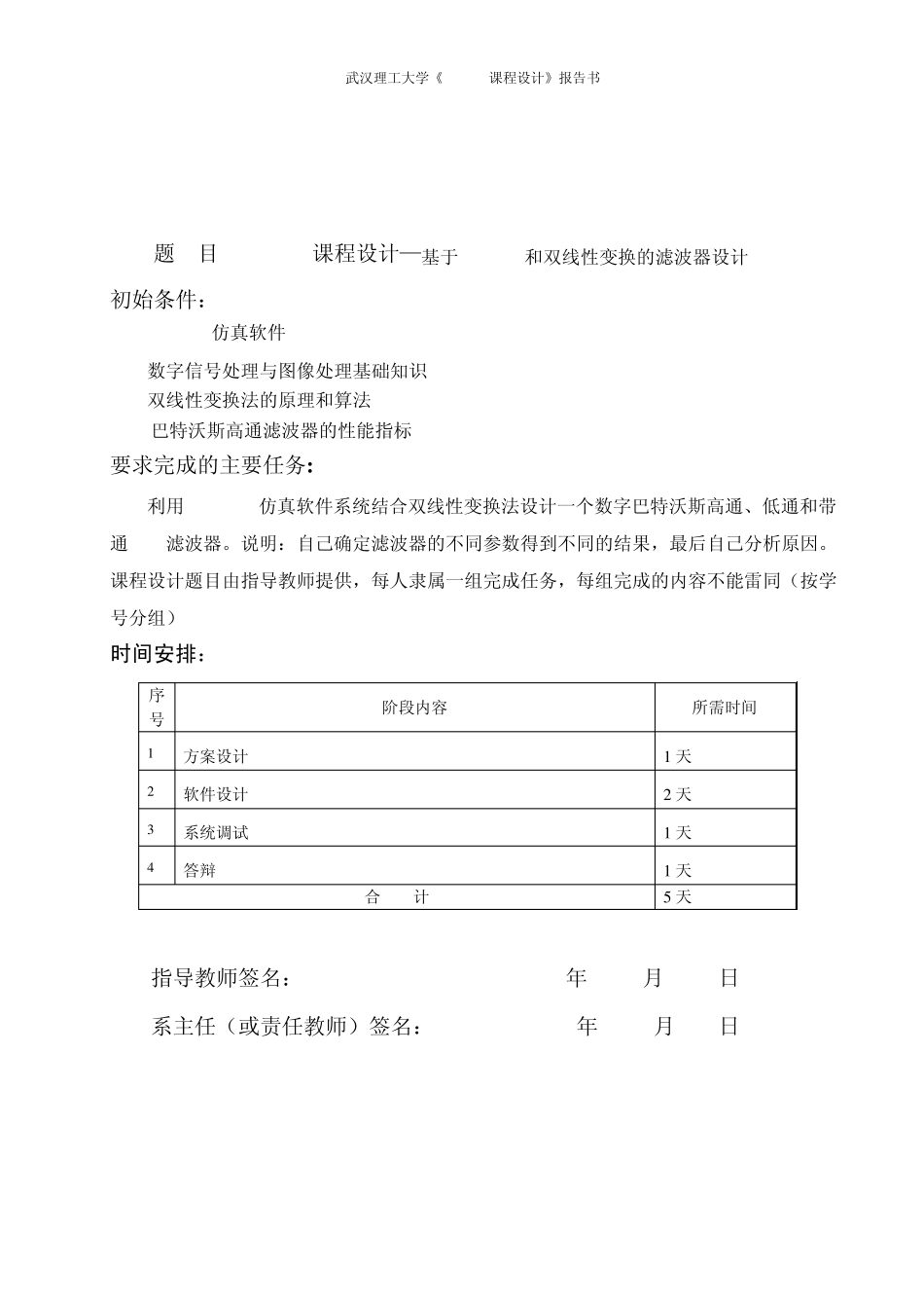 Matlab和双线性变换的滤波器设计_第1页