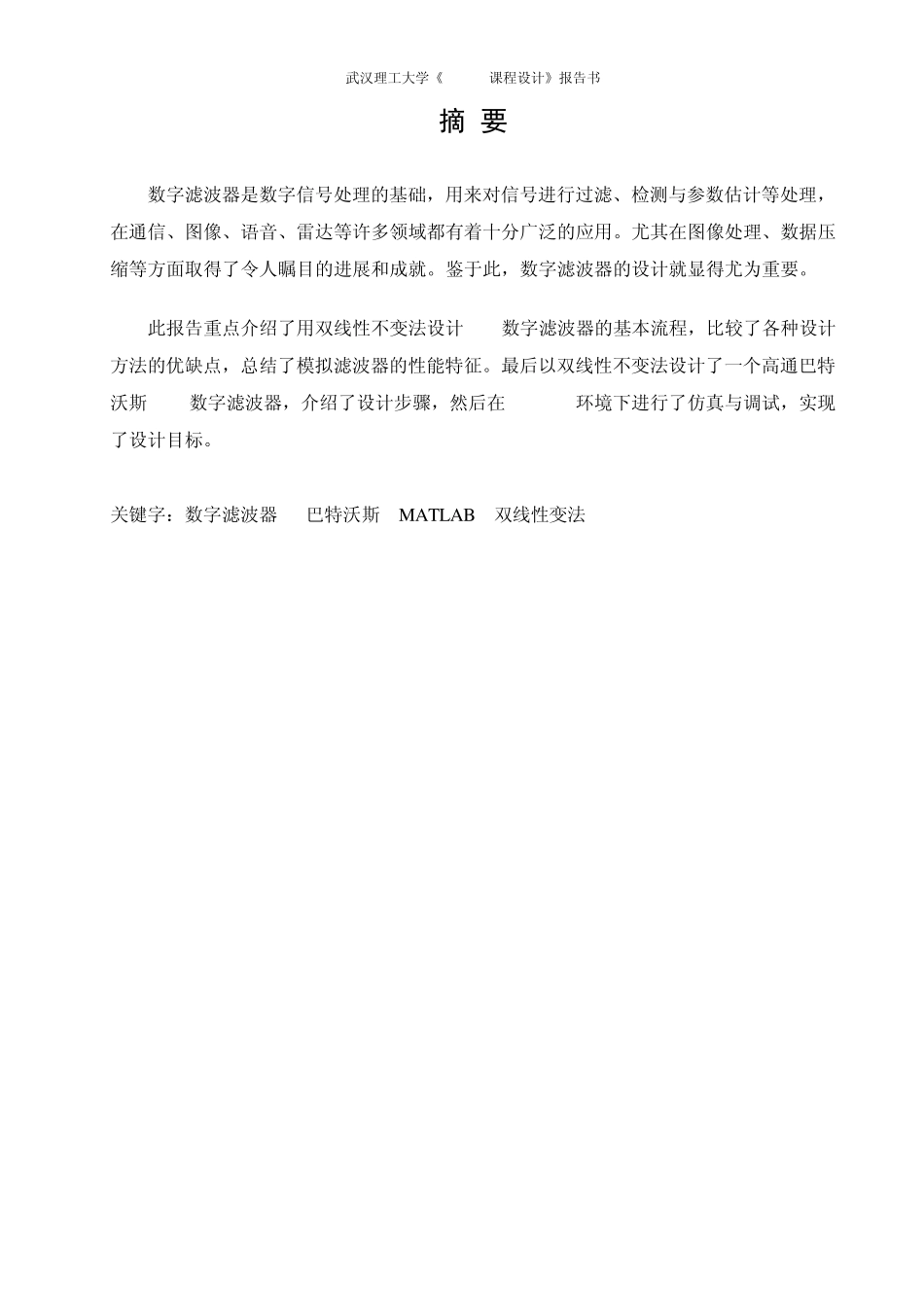 Matlab和双线性变换的滤波器设计_第3页