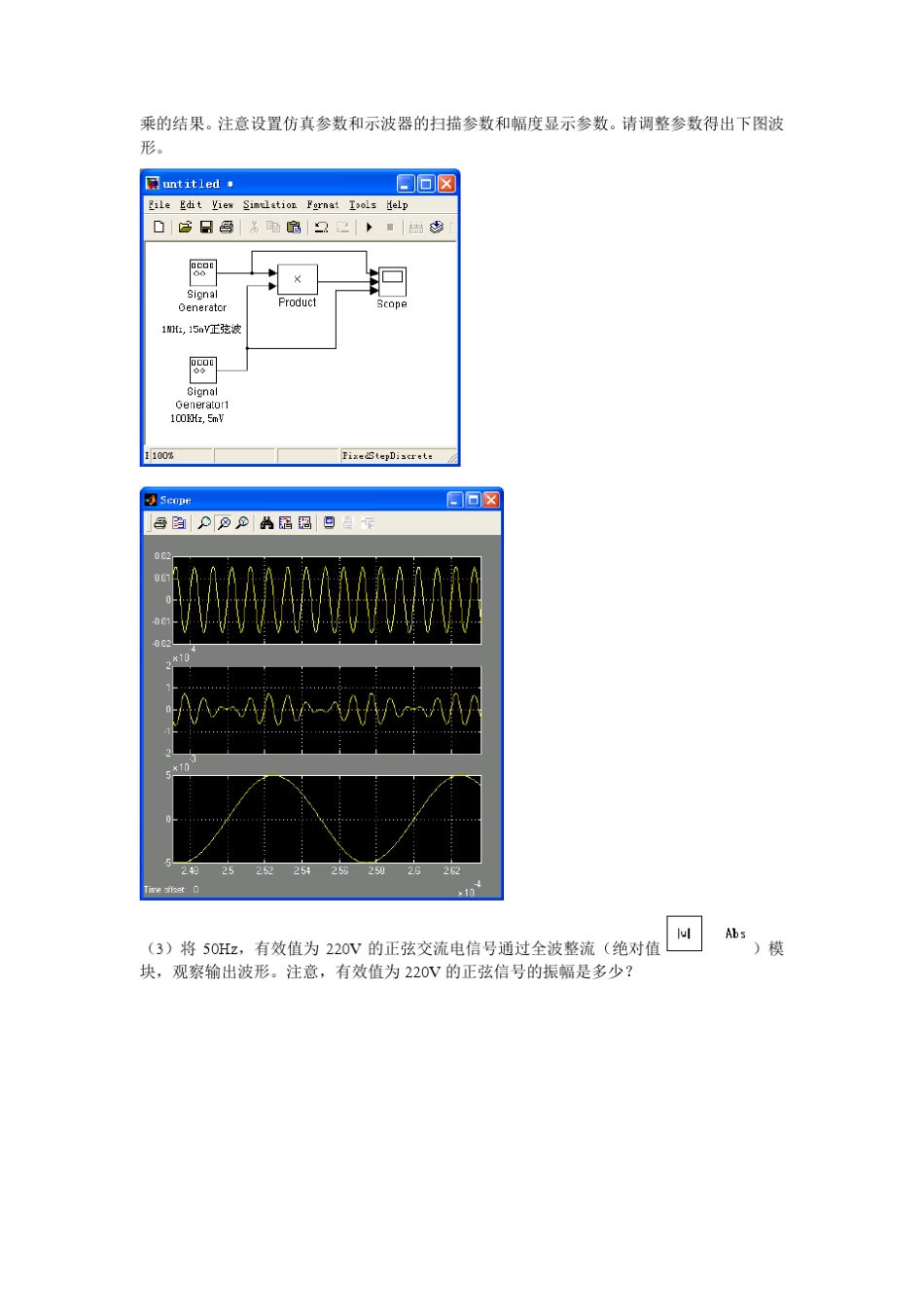 Matlab和Simulink通信与系统仿真实验指导书_第2页