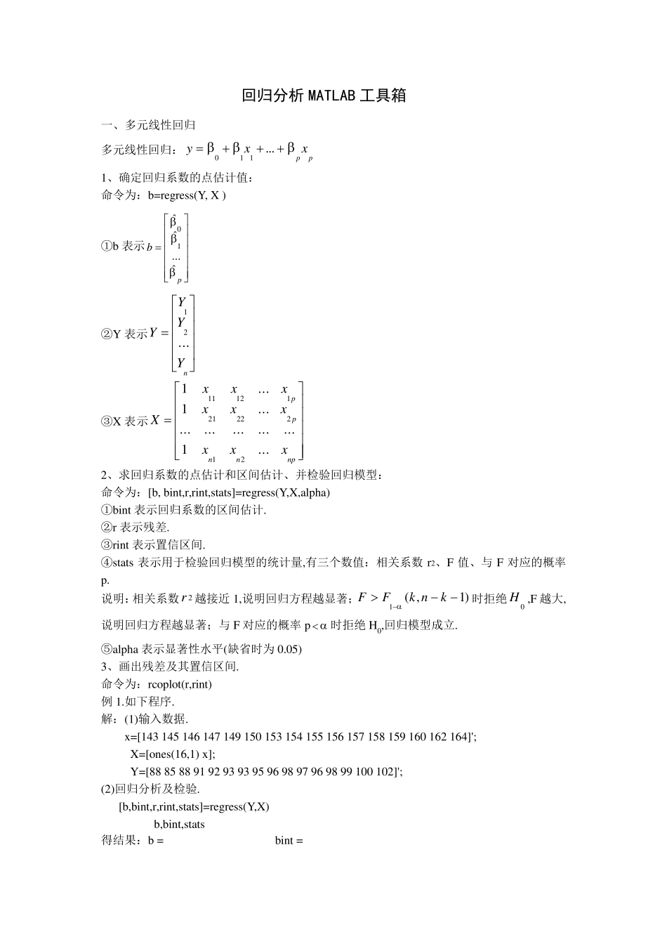 matlab回归分析_第1页
