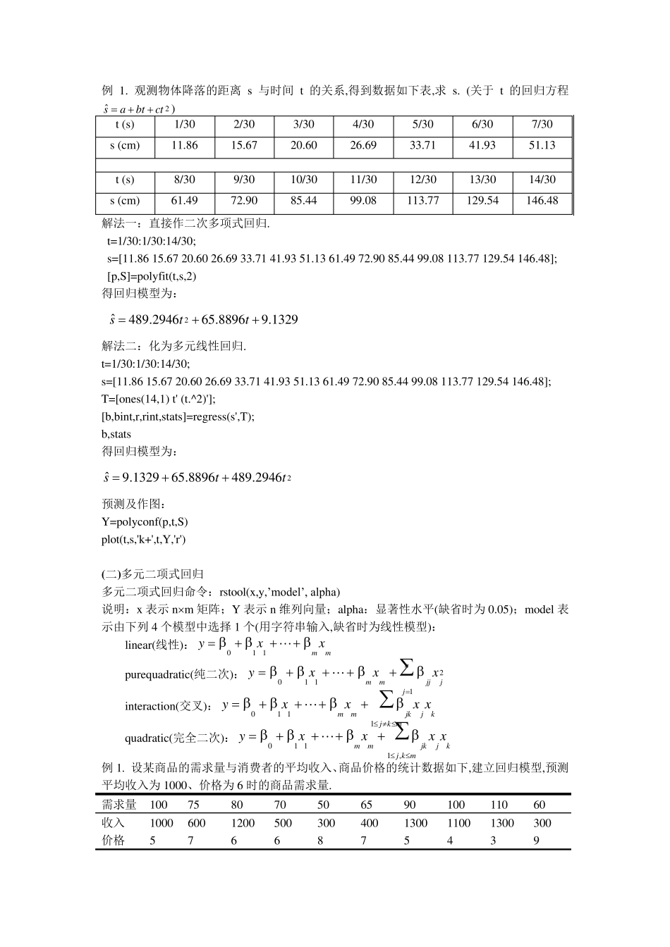 matlab回归分析_第3页
