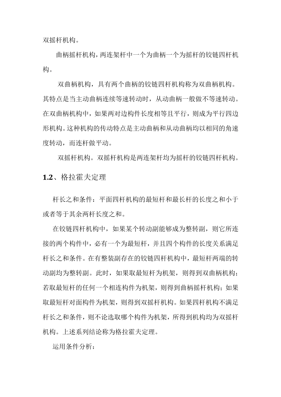 matlab四连杆带代码_第2页