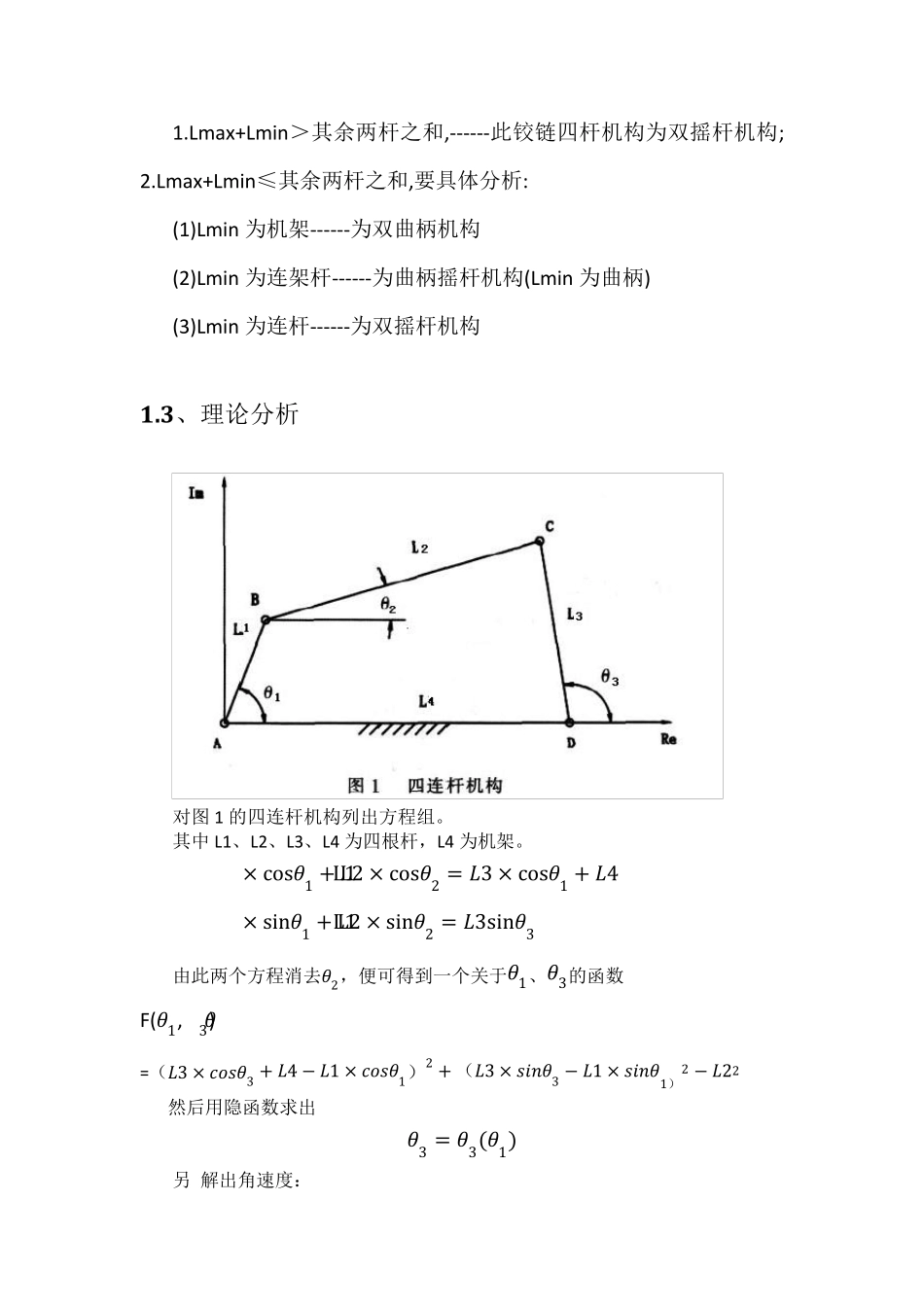 matlab四连杆带代码_第3页