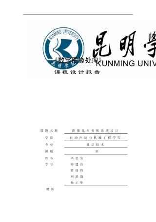 matlab图像几何变换报告