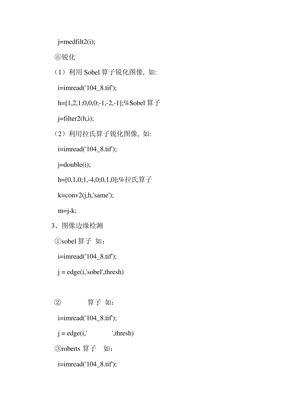 matlab图像处理函数大全_第3页