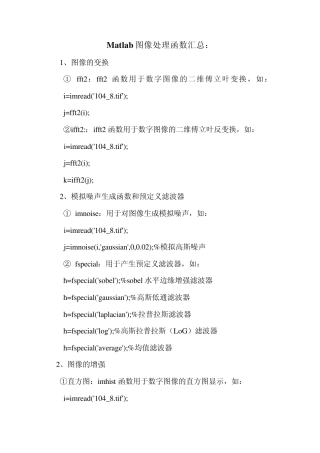 matlab图像处理函数大全