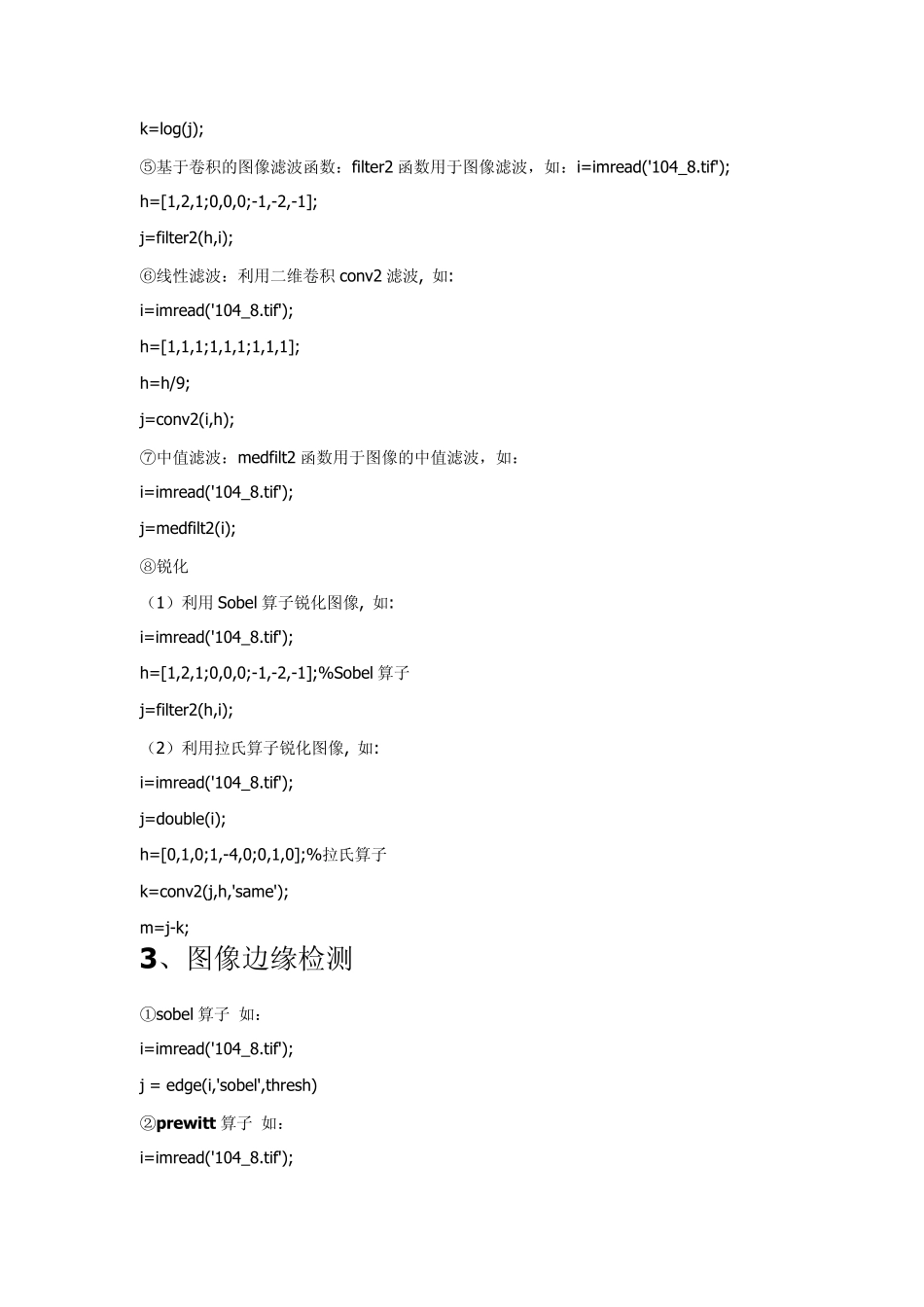 Matlab图像处理函数汇总_第2页