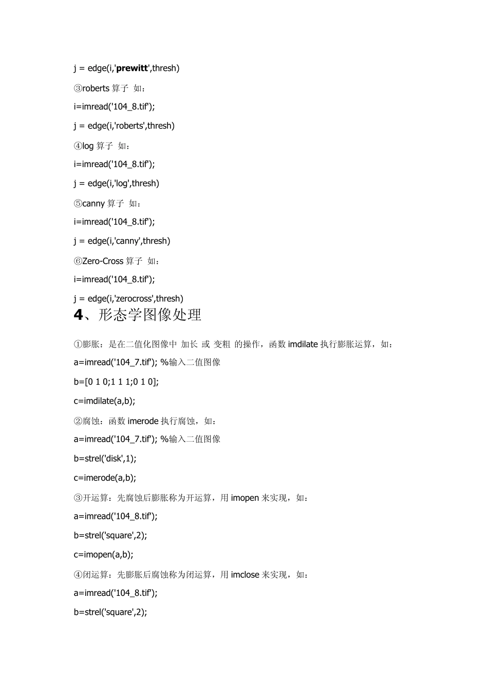 Matlab图像处理函数汇总_第3页
