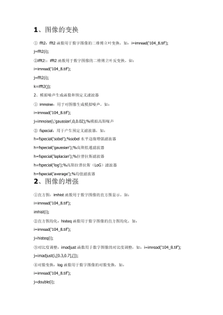 Matlab图像处理函数汇总