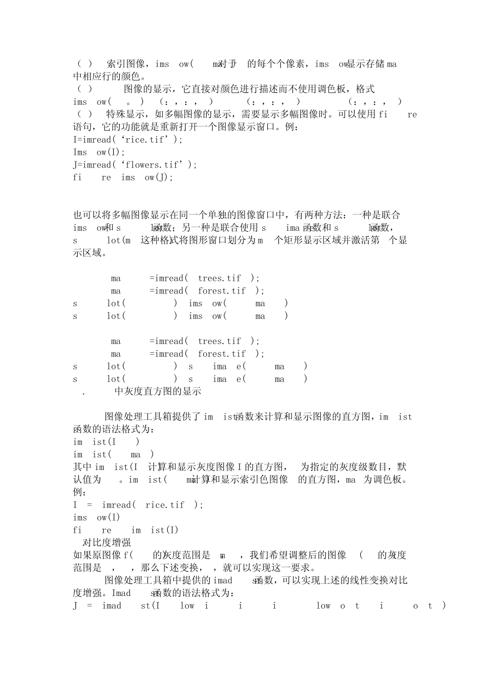 MATLAB图像处理命令使用_第2页