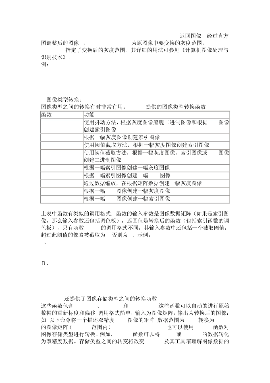 MATLAB图像处理命令使用_第3页
