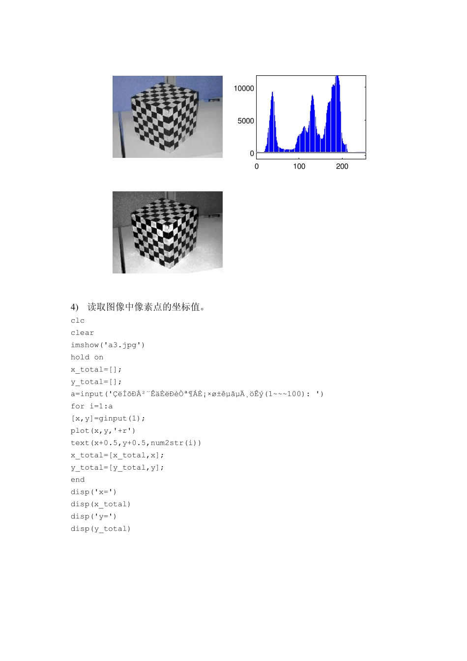 Matlab图像处理基本操作及摄像机标定_第3页