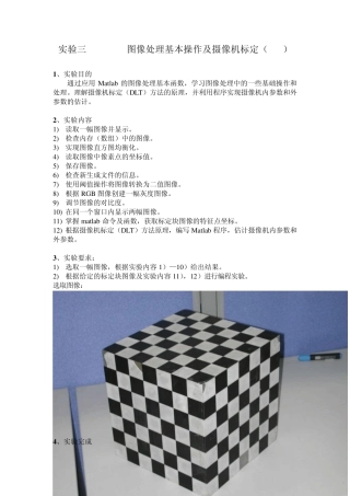 Matlab图像处理基本操作及摄像机标定