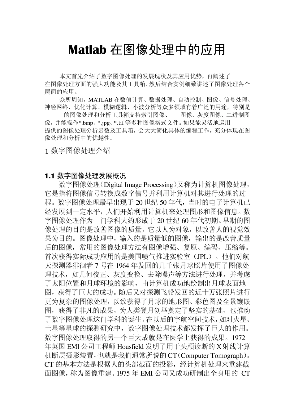 matlab图像处理实例练习2_第1页