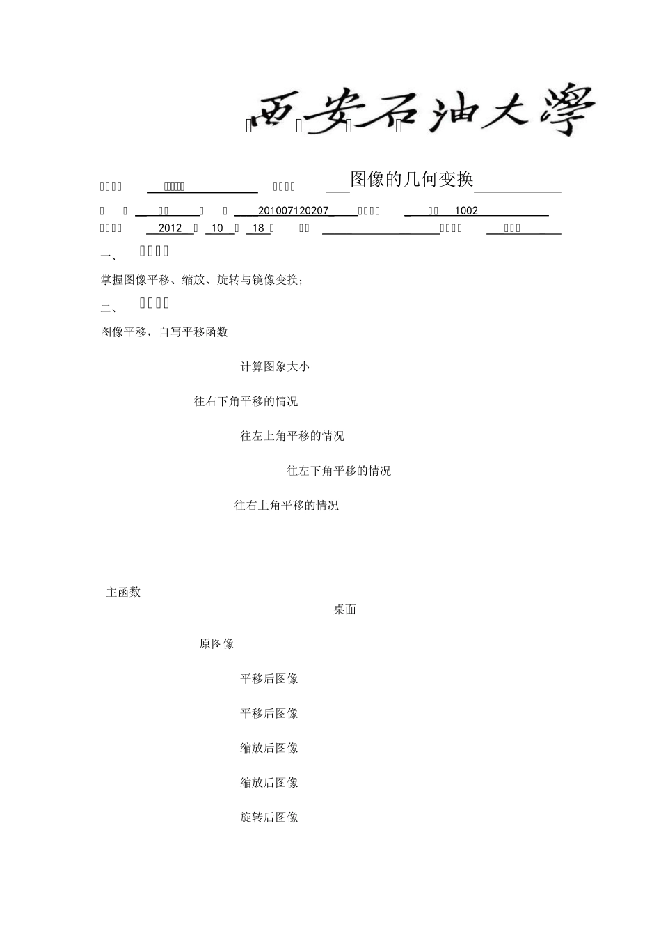 MATLAB图像处理实验报告_第1页