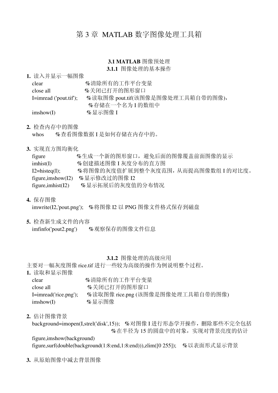 MATLAB图像处理工具箱函数的使用说明针对细化问题_第1页
