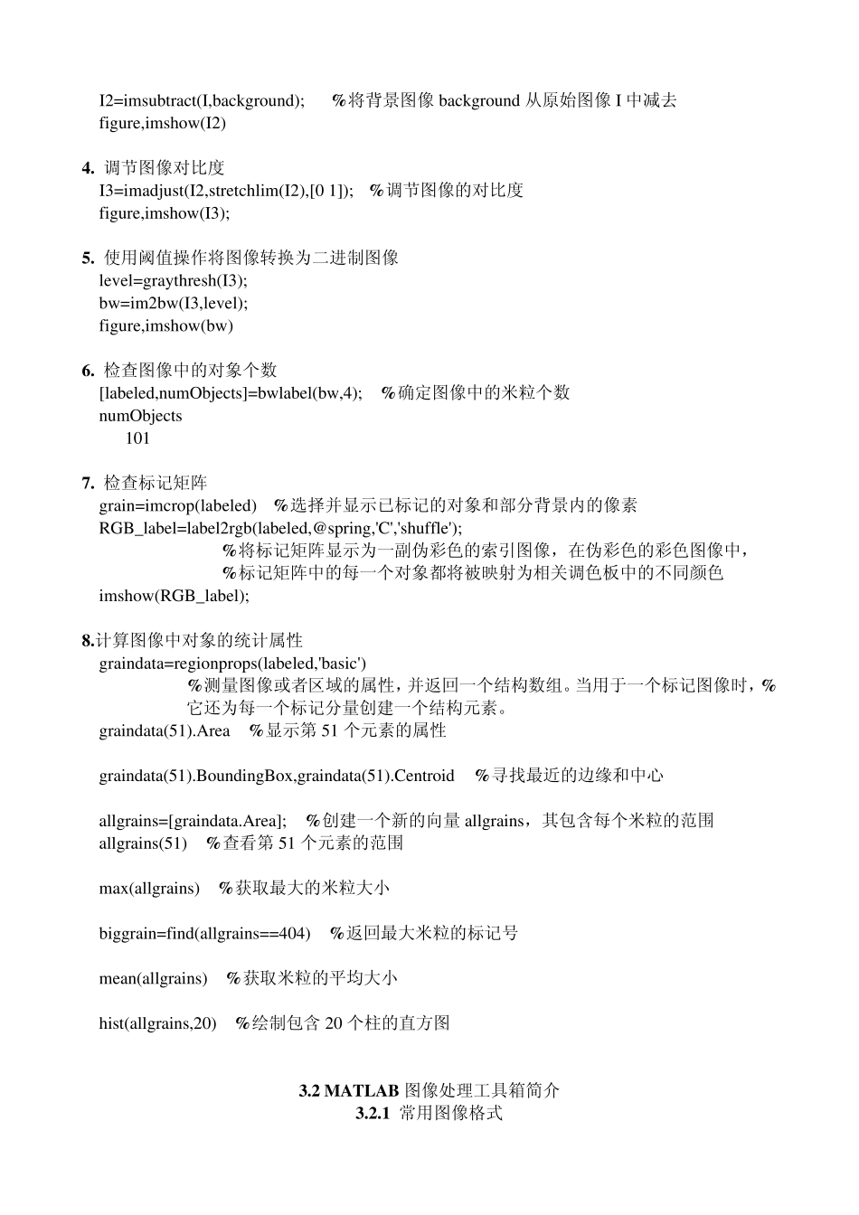 MATLAB图像处理工具箱函数的使用说明针对细化问题_第2页