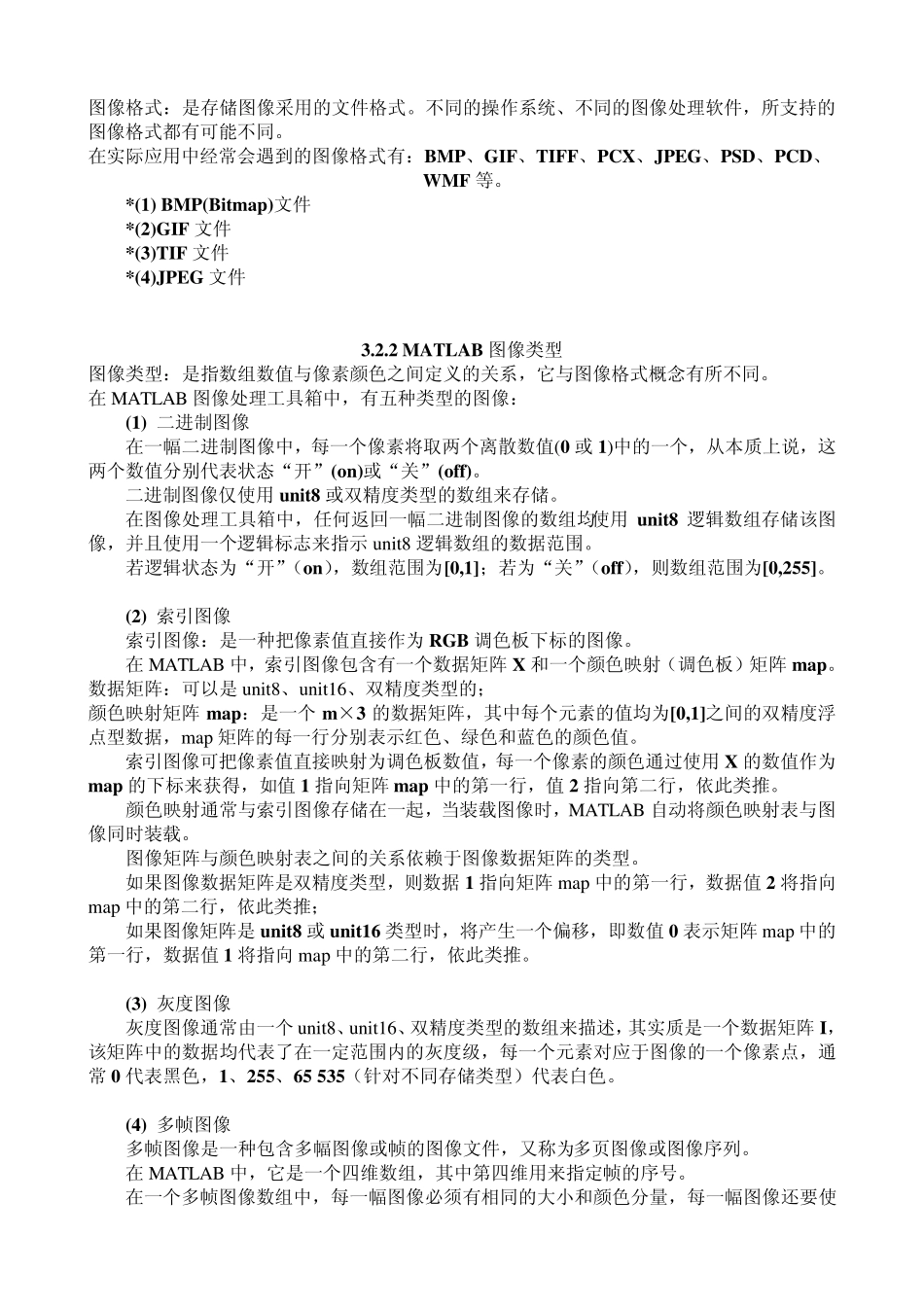 MATLAB图像处理工具箱函数的使用说明针对细化问题_第3页