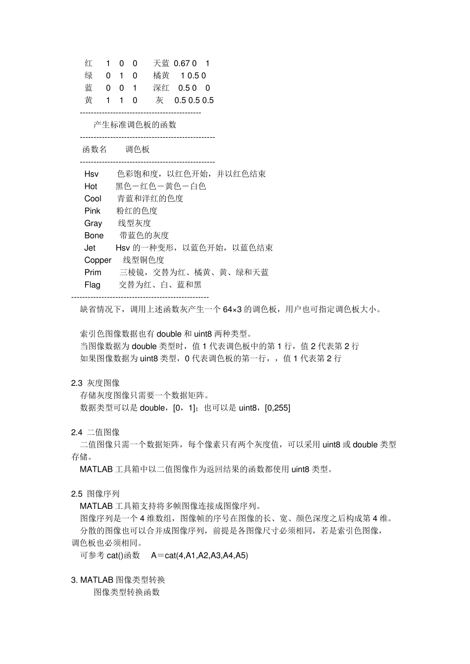 matlab图像处理必备_第2页